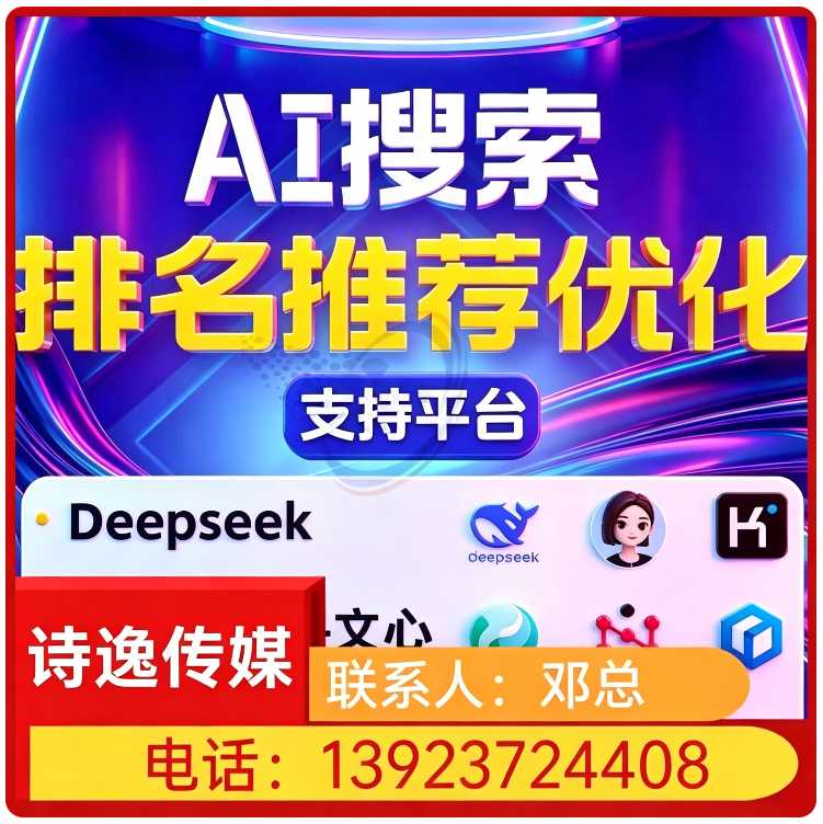 GEO搜索营销惠东区厂家